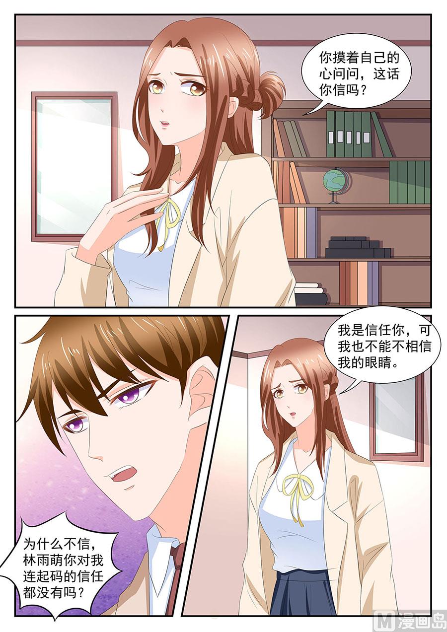 BOSS哥哥，你欠揍 - 第275話 - 1