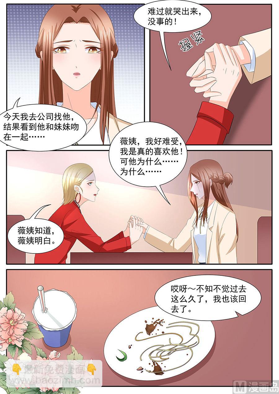 BOSS哥哥，你欠揍 - 第277話 - 1