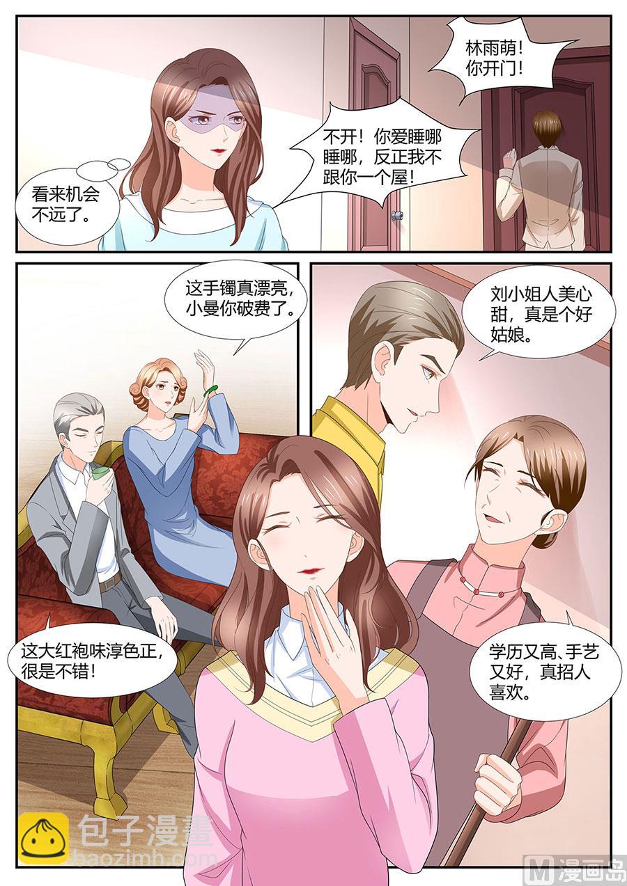 BOSS哥哥，你欠揍 - 第277話 - 1