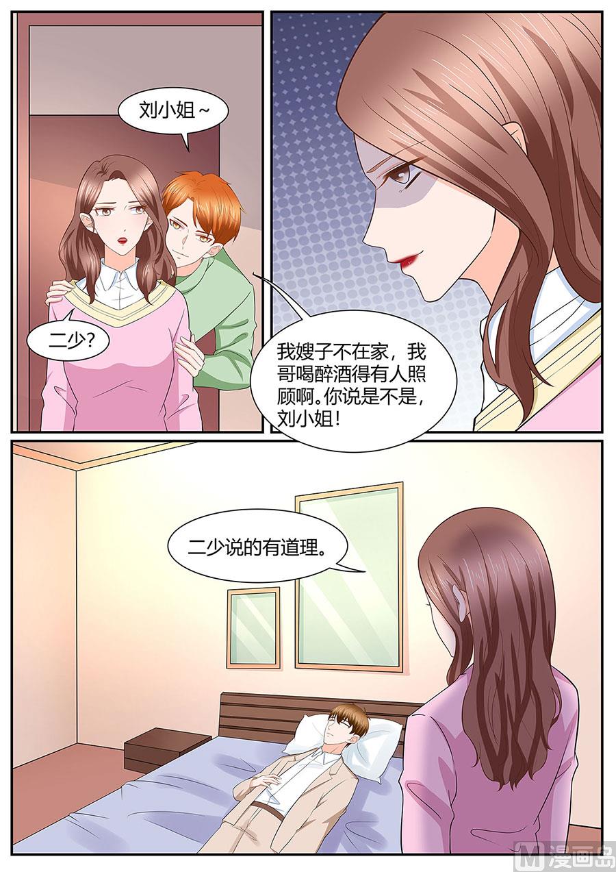 BOSS哥哥，你欠揍 - 第279話 - 2