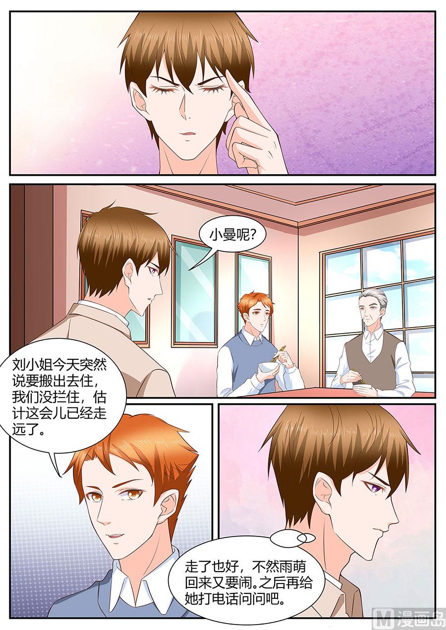 BOSS哥哥，你欠揍 - 第279話 - 1