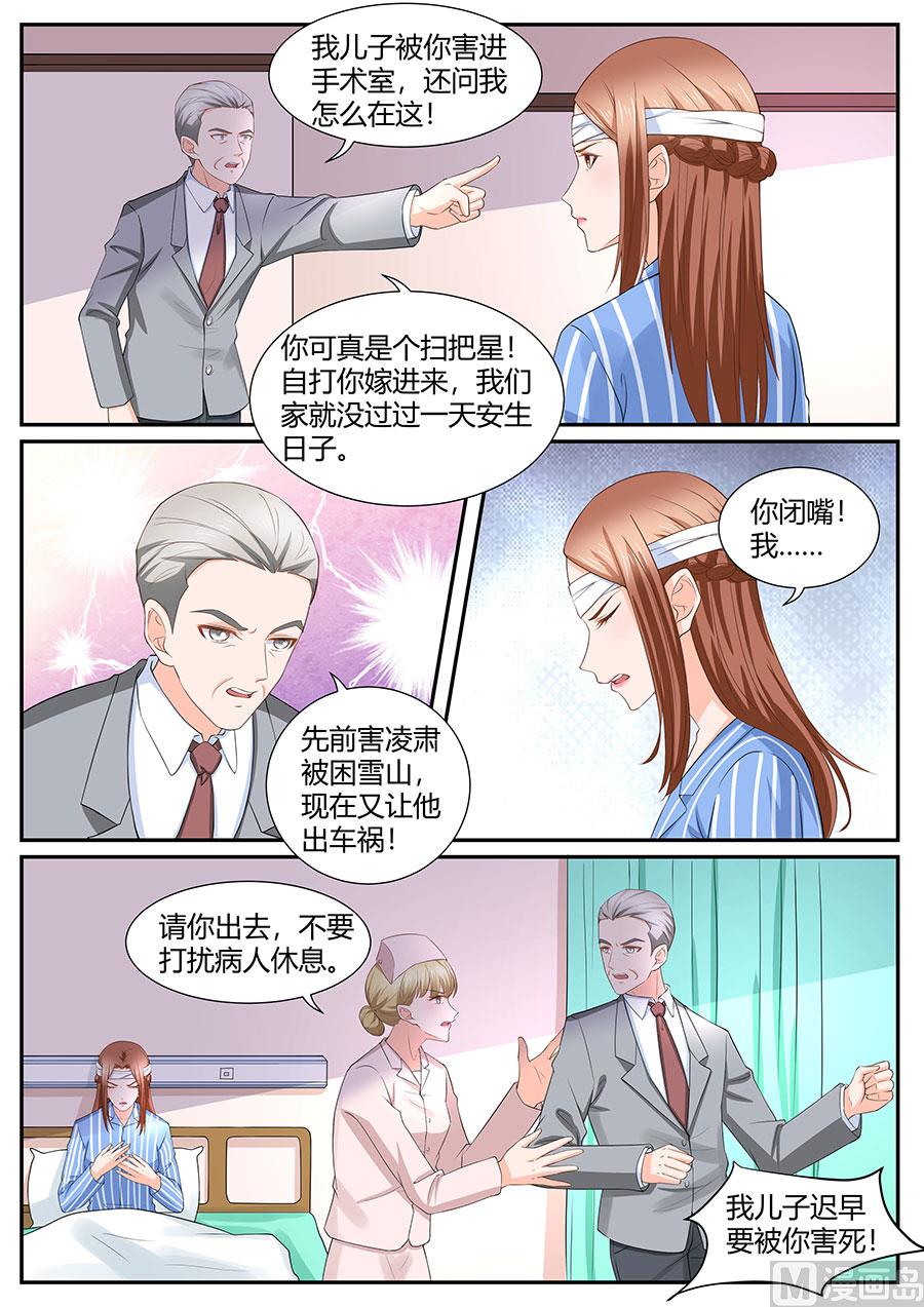 BOSS哥哥，你欠揍 - 第285話 - 1