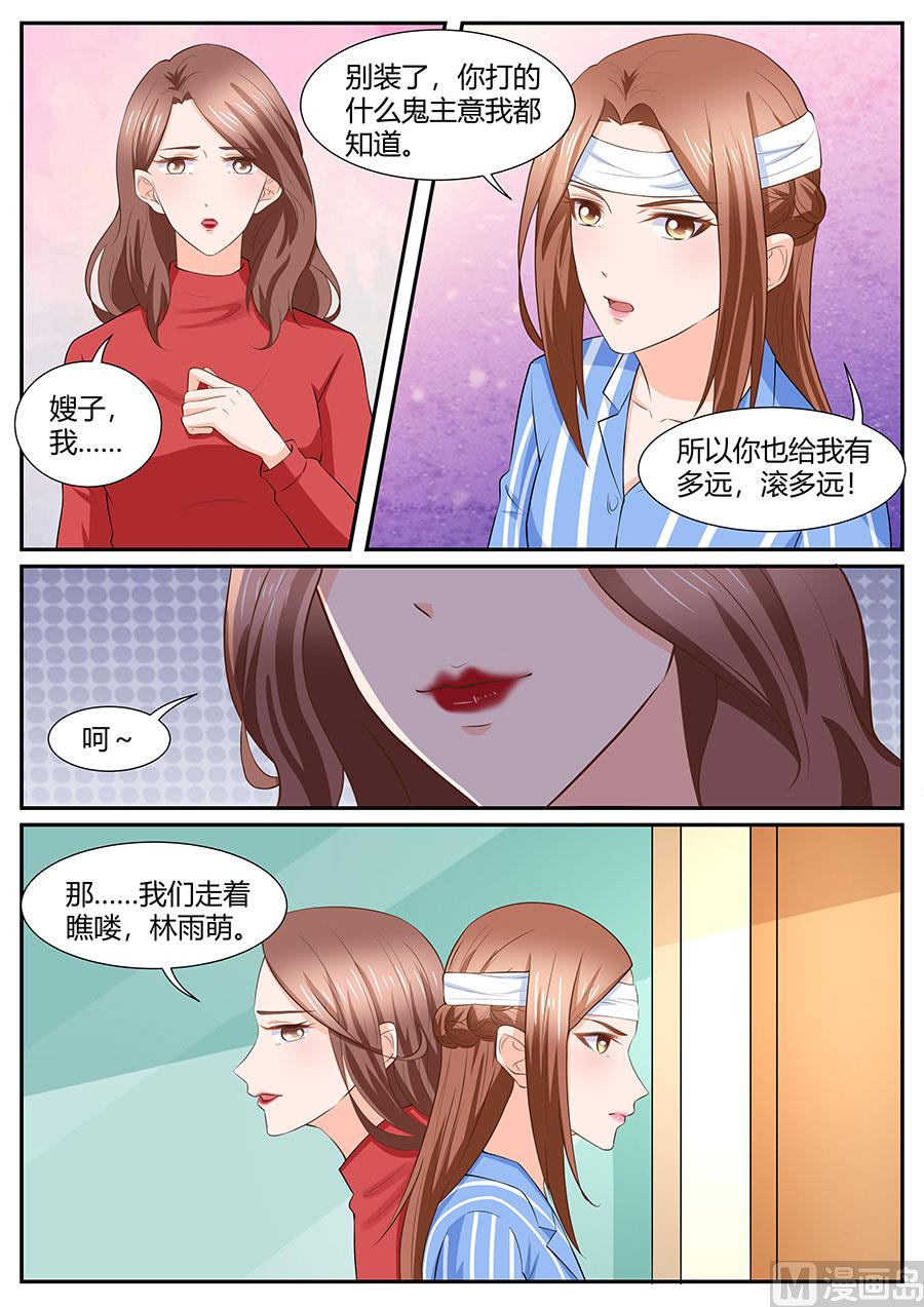 BOSS哥哥，你欠揍 - 第285话 - 2