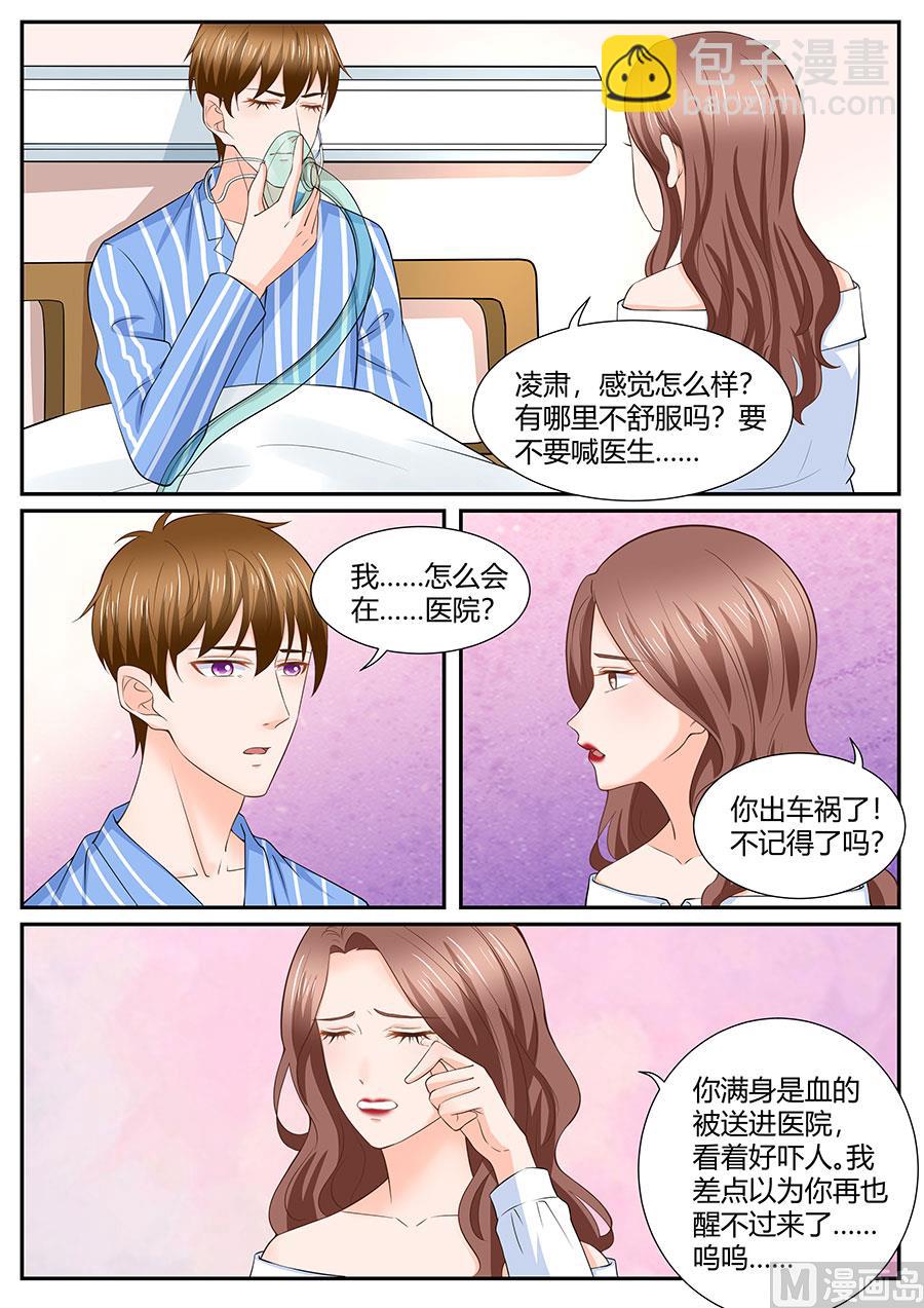 BOSS哥哥，你欠揍 - 第287話 - 1