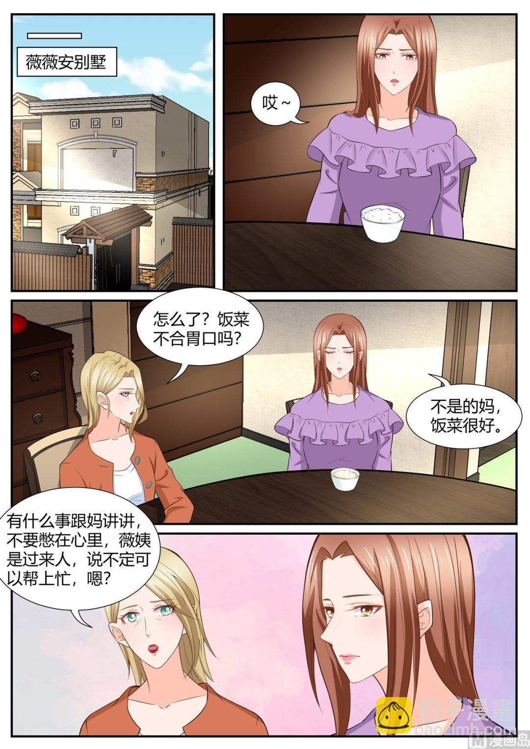 BOSS哥哥，你欠揍 - 第289話 - 2