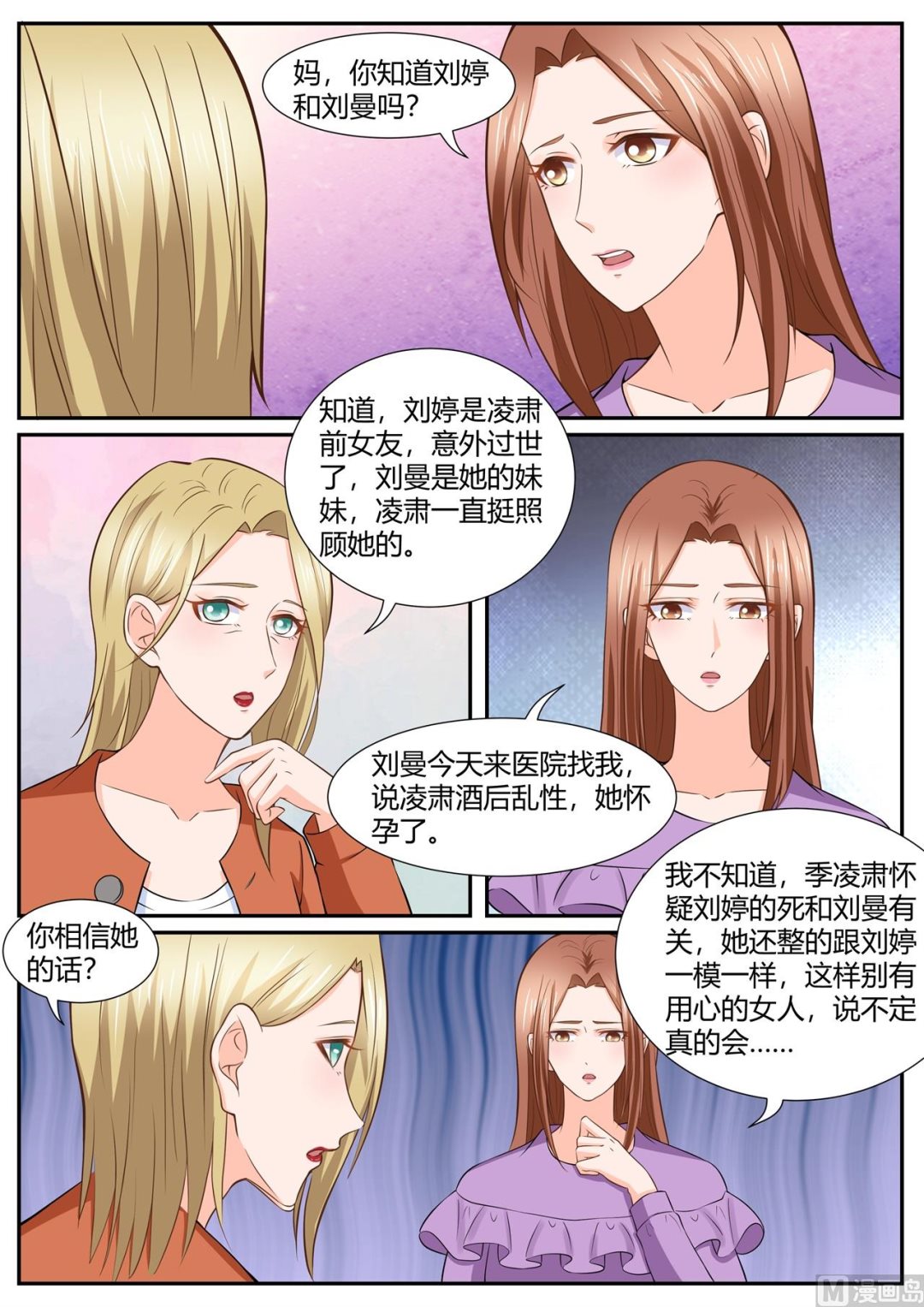 BOSS哥哥，你欠揍 - 第289話 - 1