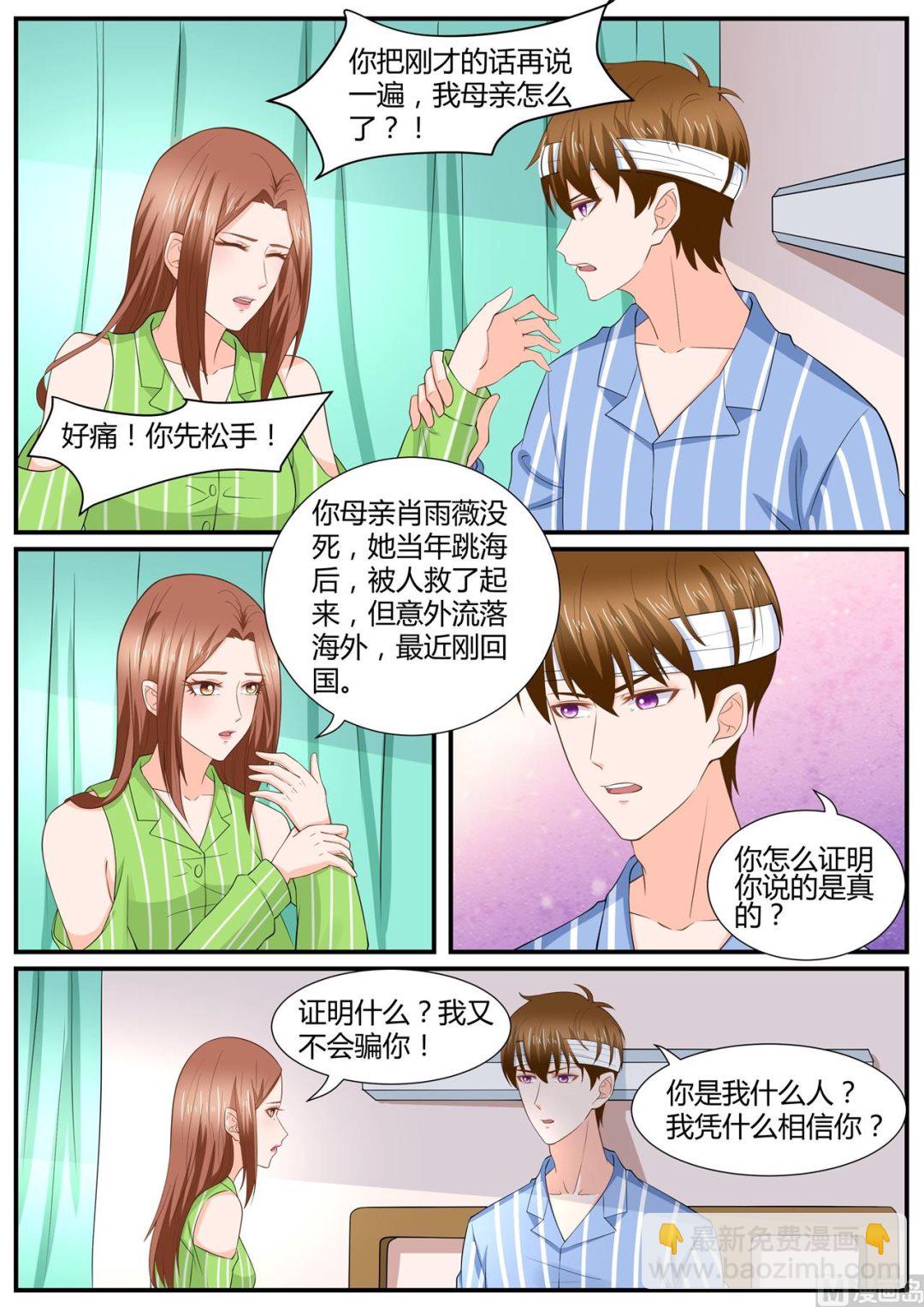 BOSS哥哥，你欠揍 - 第291話 - 2