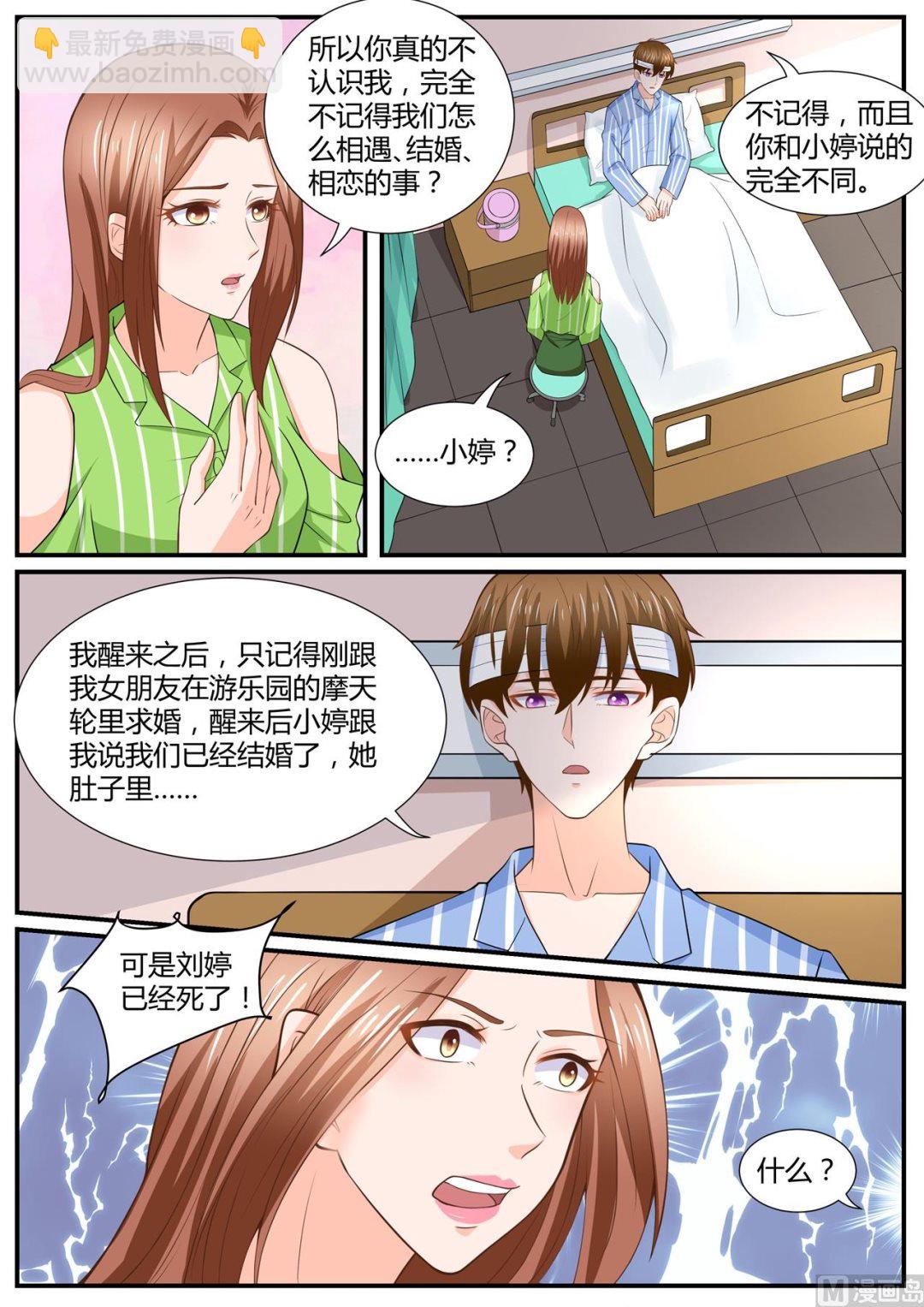 BOSS哥哥，你欠揍 - 第291話 - 2