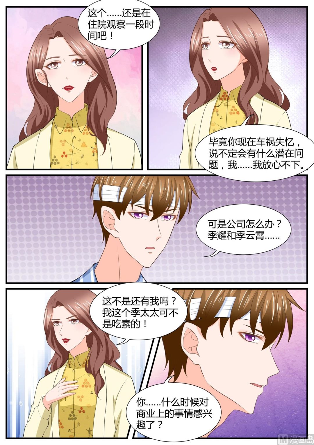 BOSS哥哥，你欠揍 - 第291話 - 1