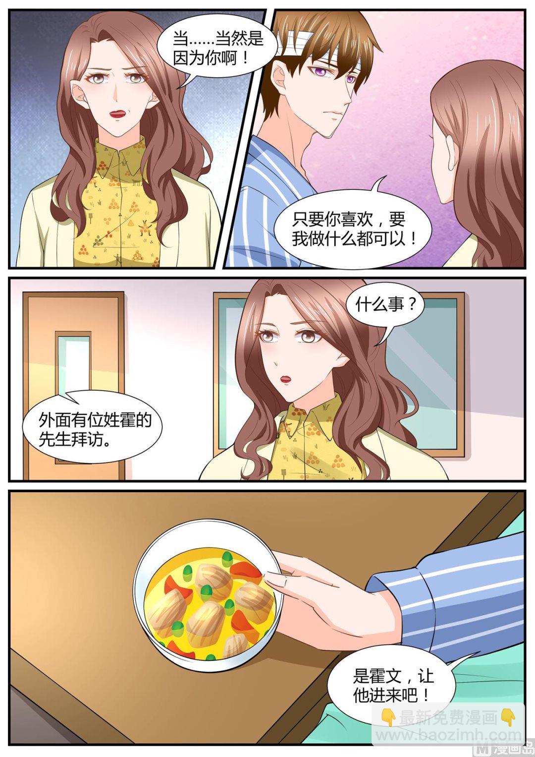 BOSS哥哥，你欠揍 - 第291話 - 2