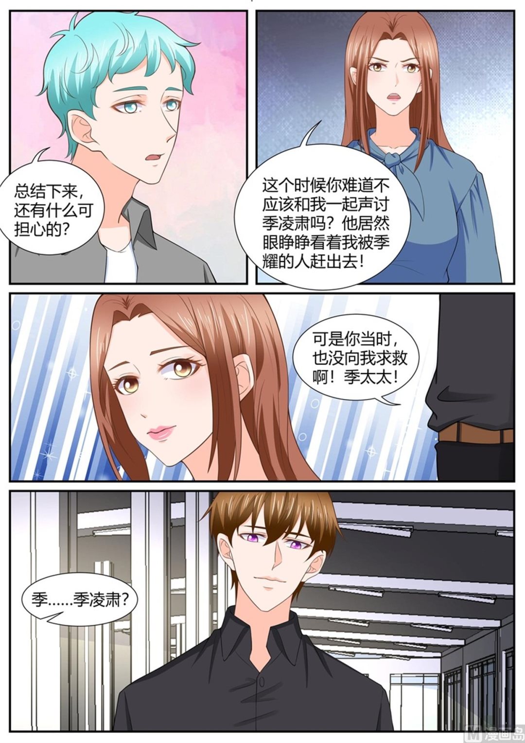 BOSS哥哥，你欠揍 - 第293話 - 2