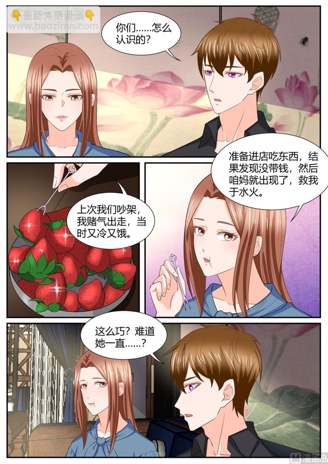 BOSS哥哥，你欠揍 - 第295话 - 1