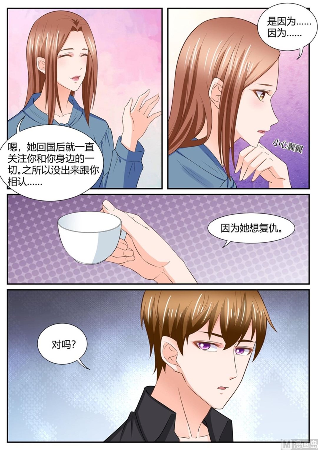 BOSS哥哥，你欠揍 - 第295話 - 2