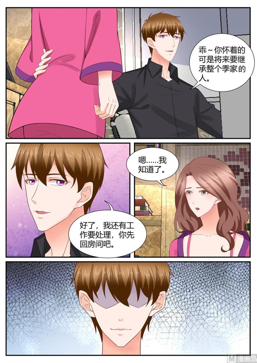 BOSS哥哥，你欠揍 - 第297话 - 1