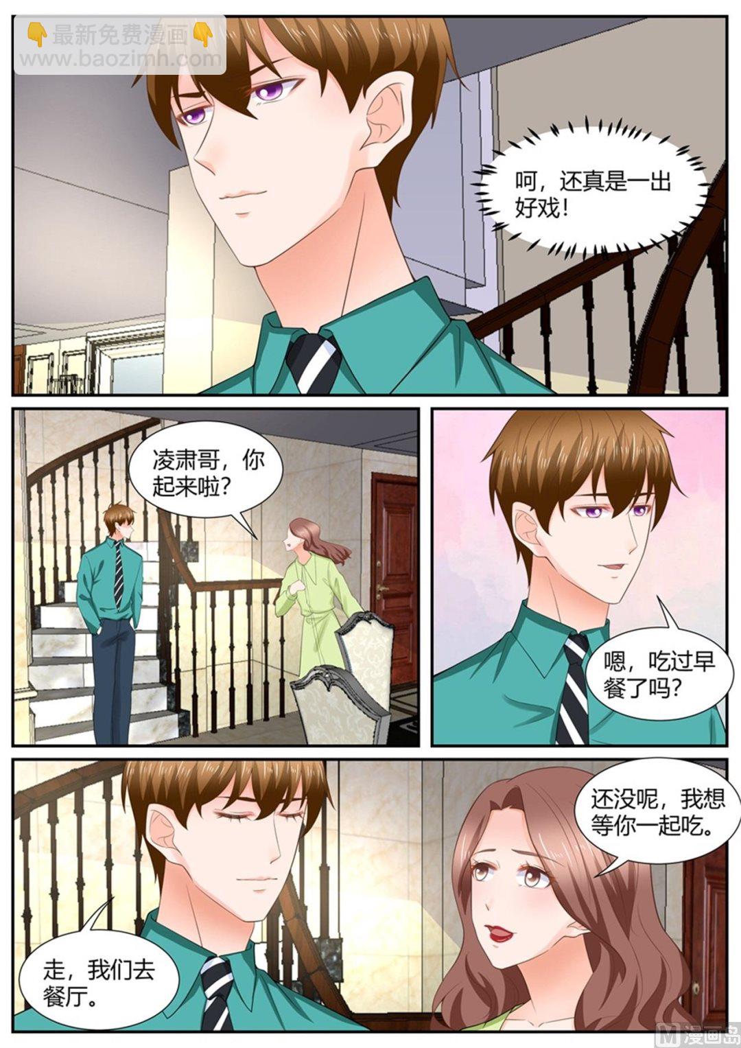 BOSS哥哥，你欠揍 - 第297话 - 2