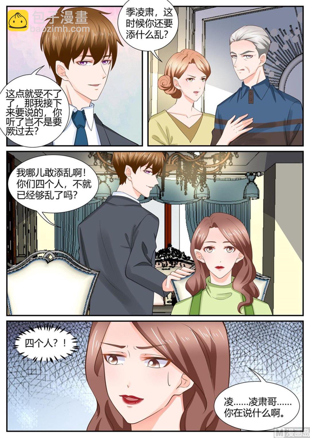 BOSS哥哥，你欠揍 - 第299話 - 1