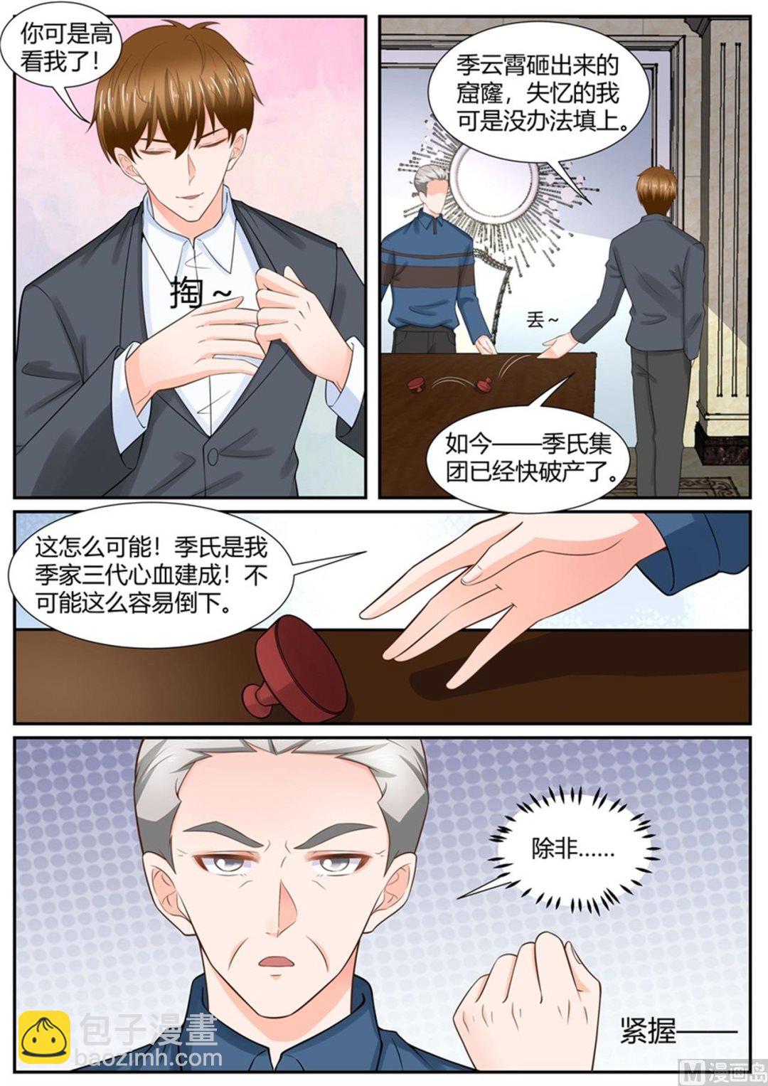 BOSS哥哥，你欠揍 - 第299话 - 2