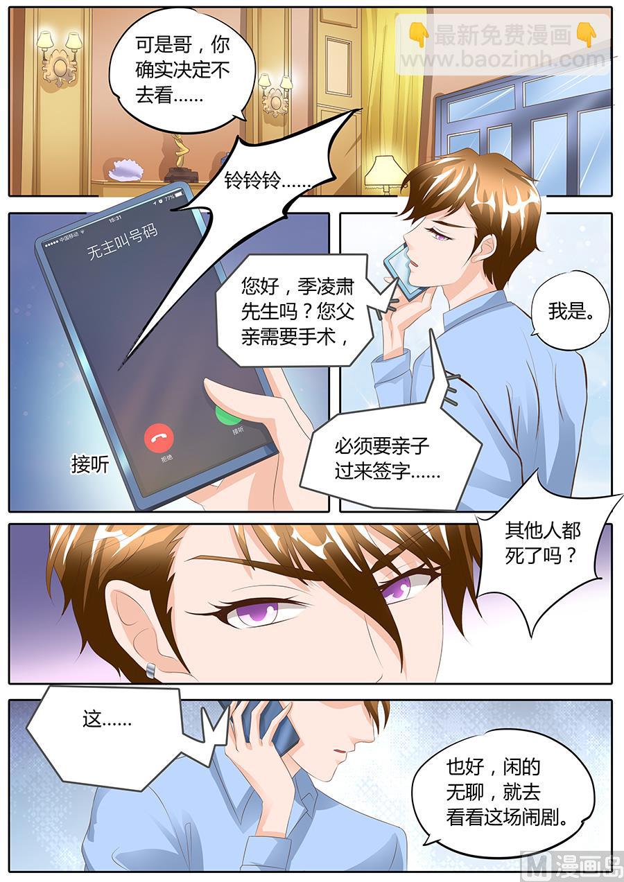 BOSS哥哥，你欠揍 - 第95話 - 1