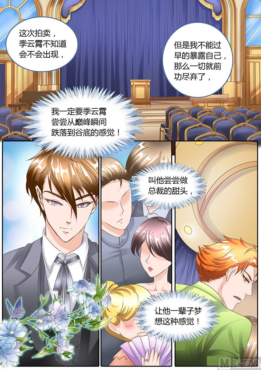 BOSS哥哥，你欠揍 - 第99話 - 1