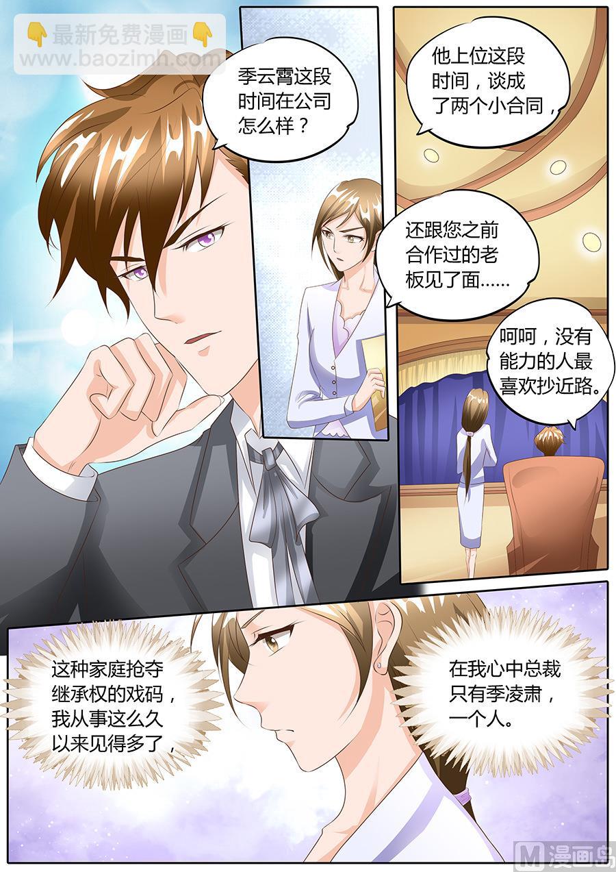 BOSS哥哥，你欠揍 - 第99話 - 1