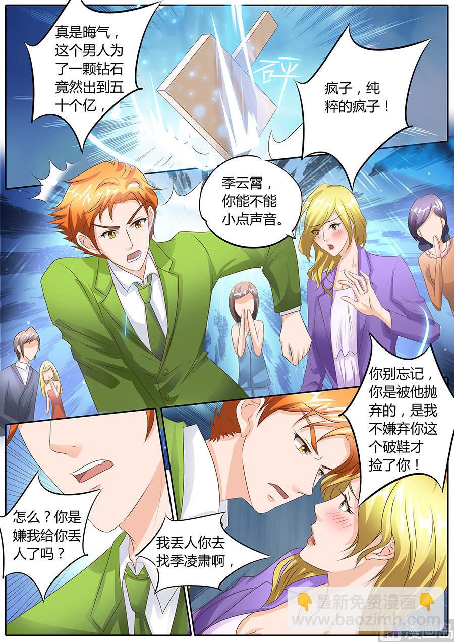 BOSS哥哥，你欠揍 - 第99話 - 1