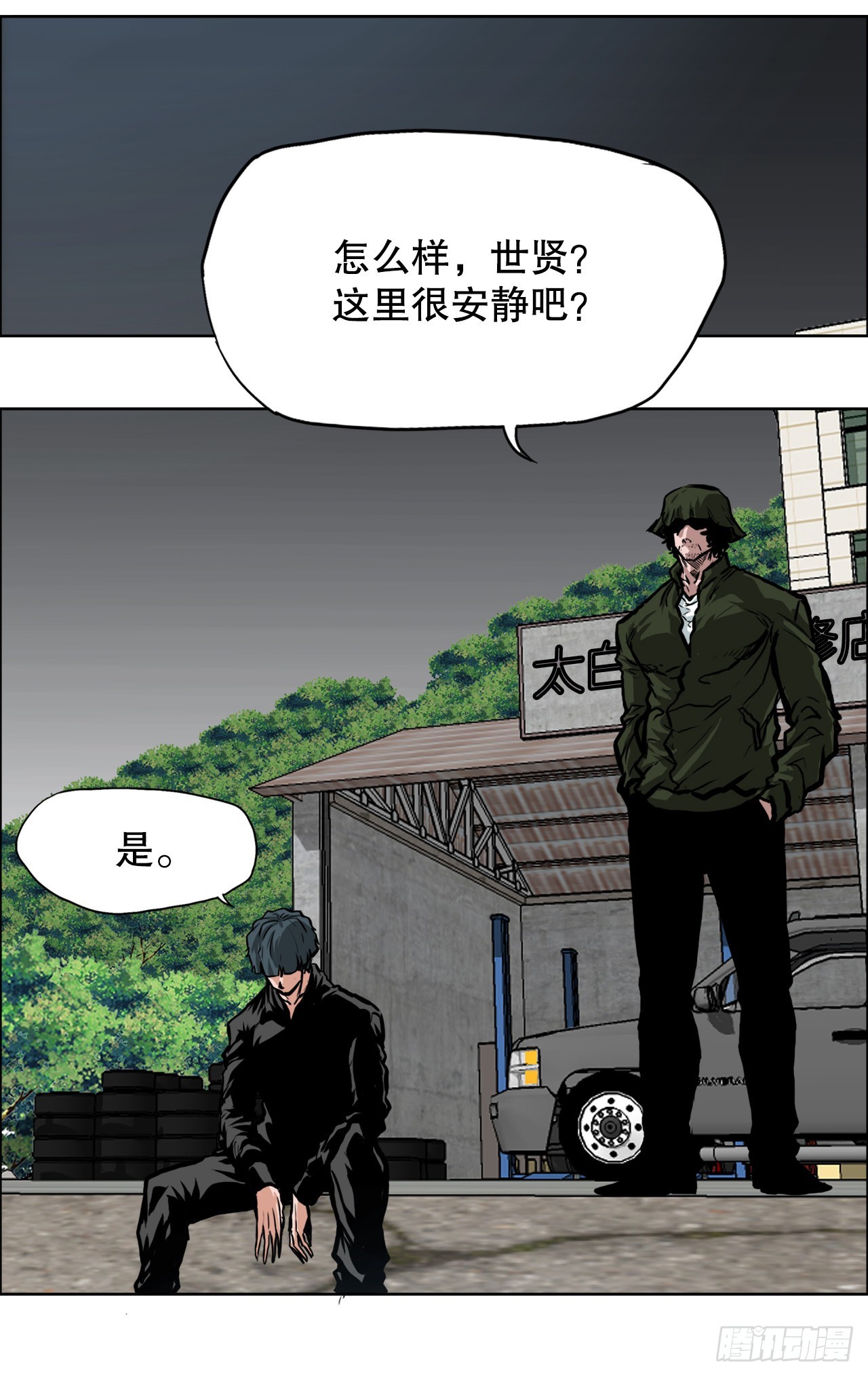 114.世贤vs振泰vs王龙4-第115话