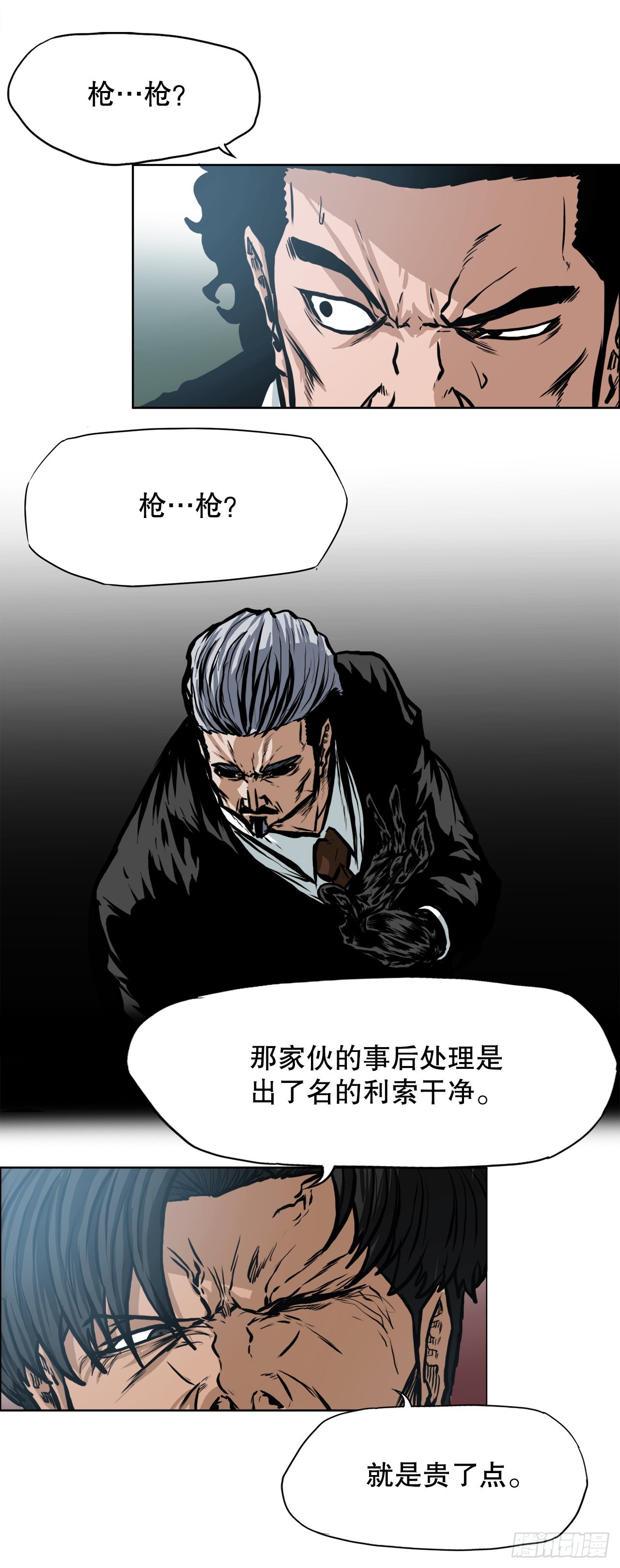 116.事后-第117话