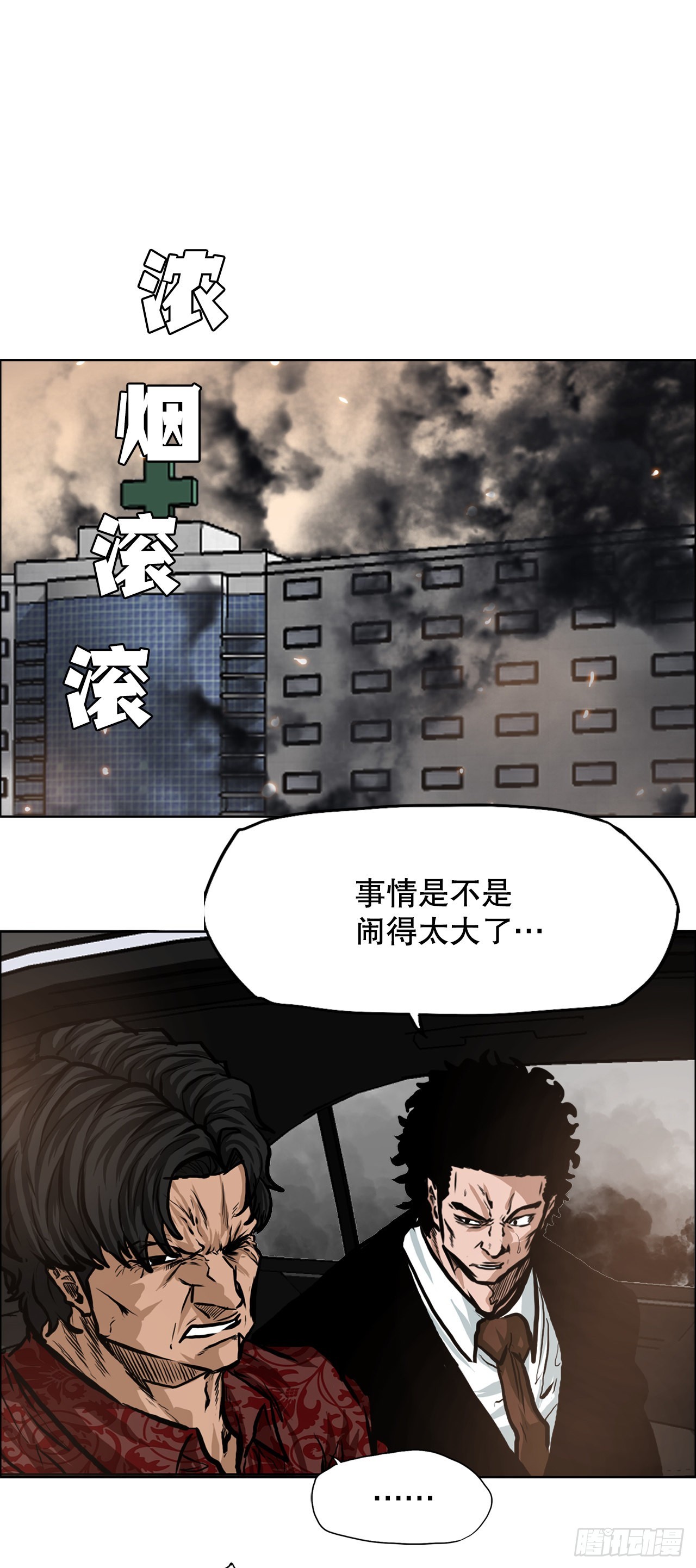 123.逃离火灾(1/2)-第125话