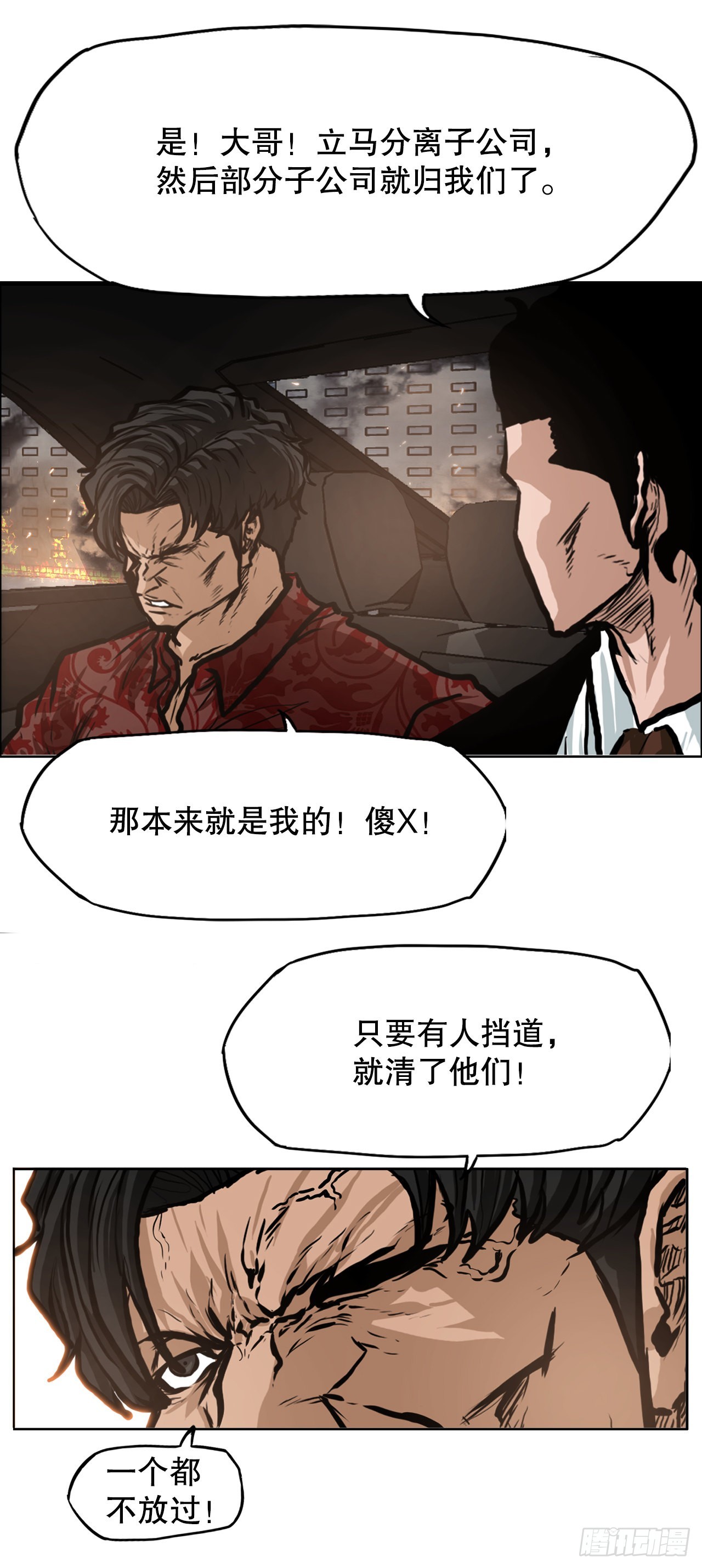 BOSS IN WONDERLAND - 123.逃离火灾(1/2) - 3