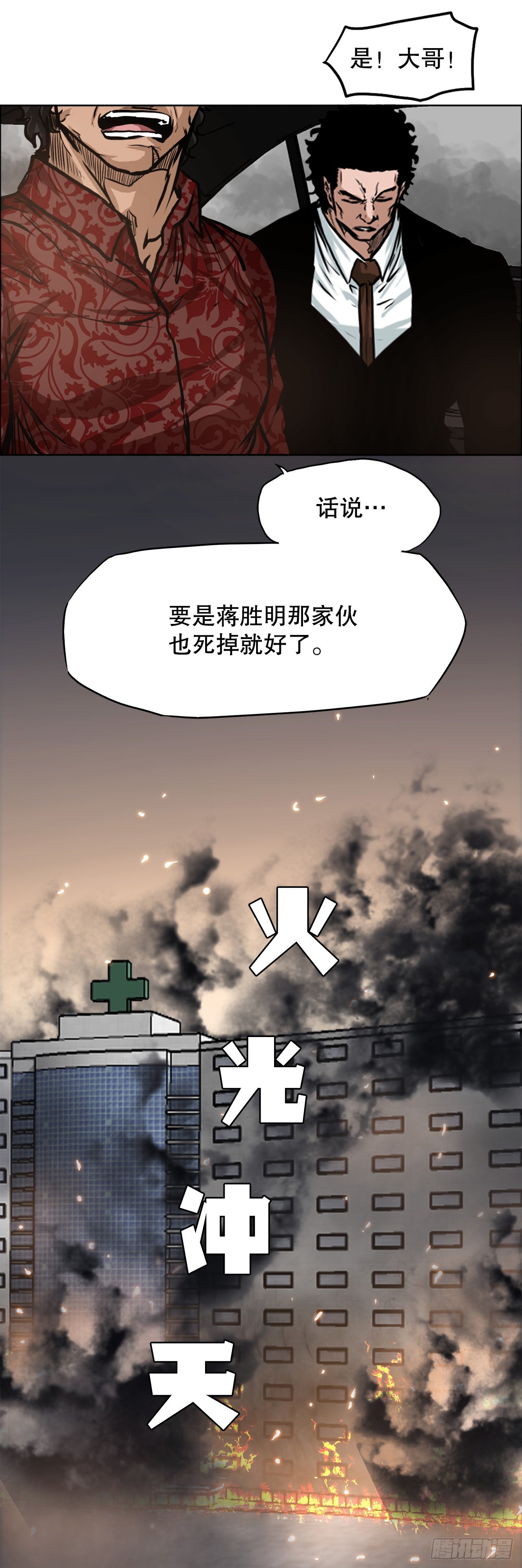 123.逃离火灾(1/2)-第125话