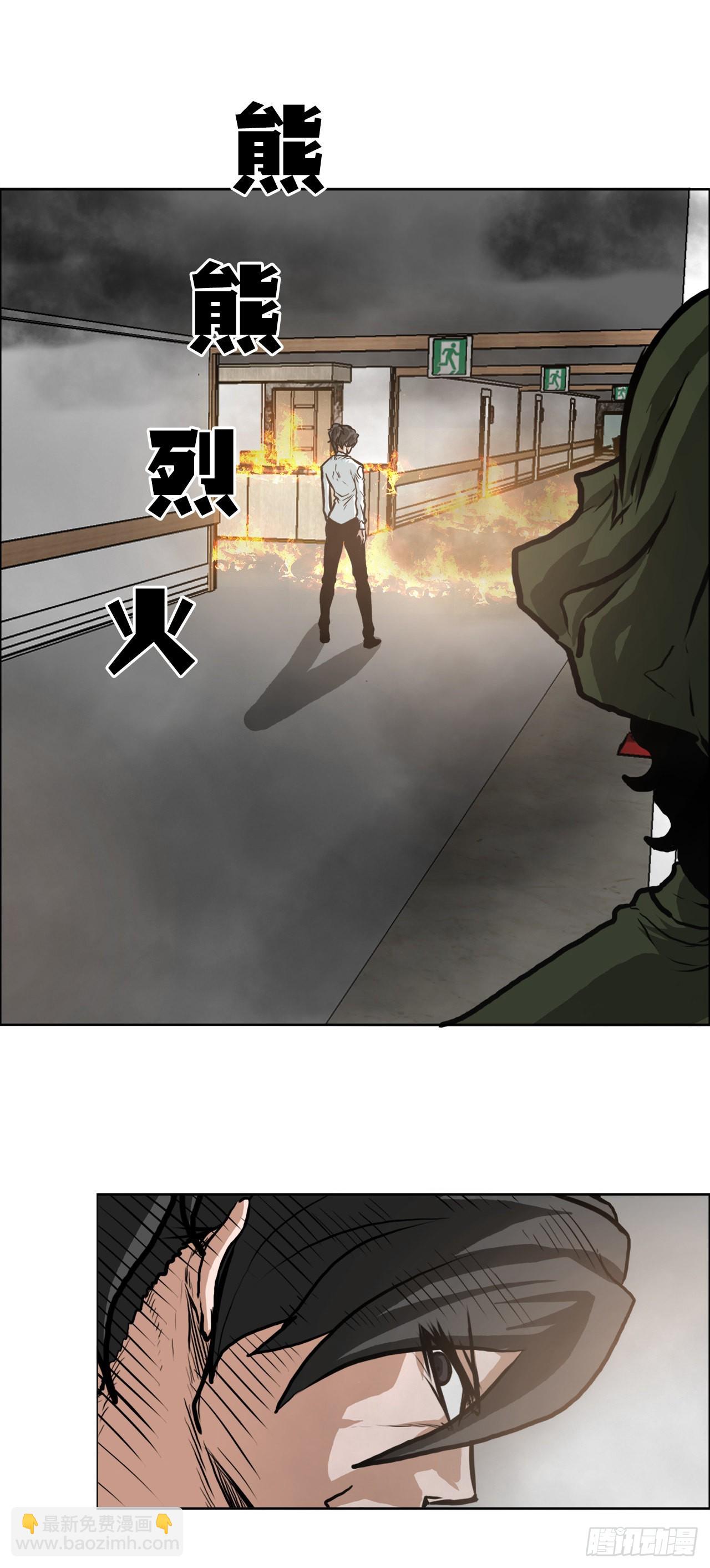 123.逃离火灾(1/2)-第125话