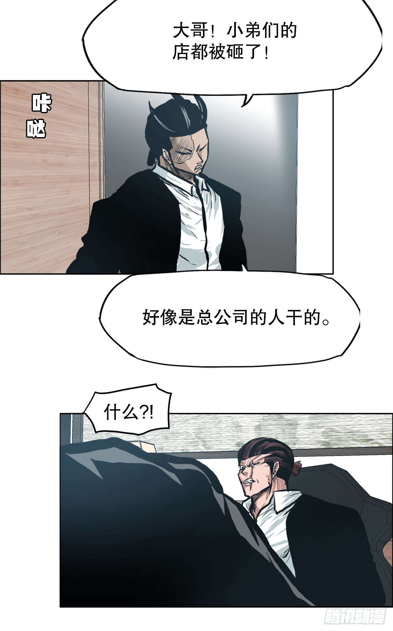 BOSS IN WONDERLAND - 133.尋找世賢 - 2