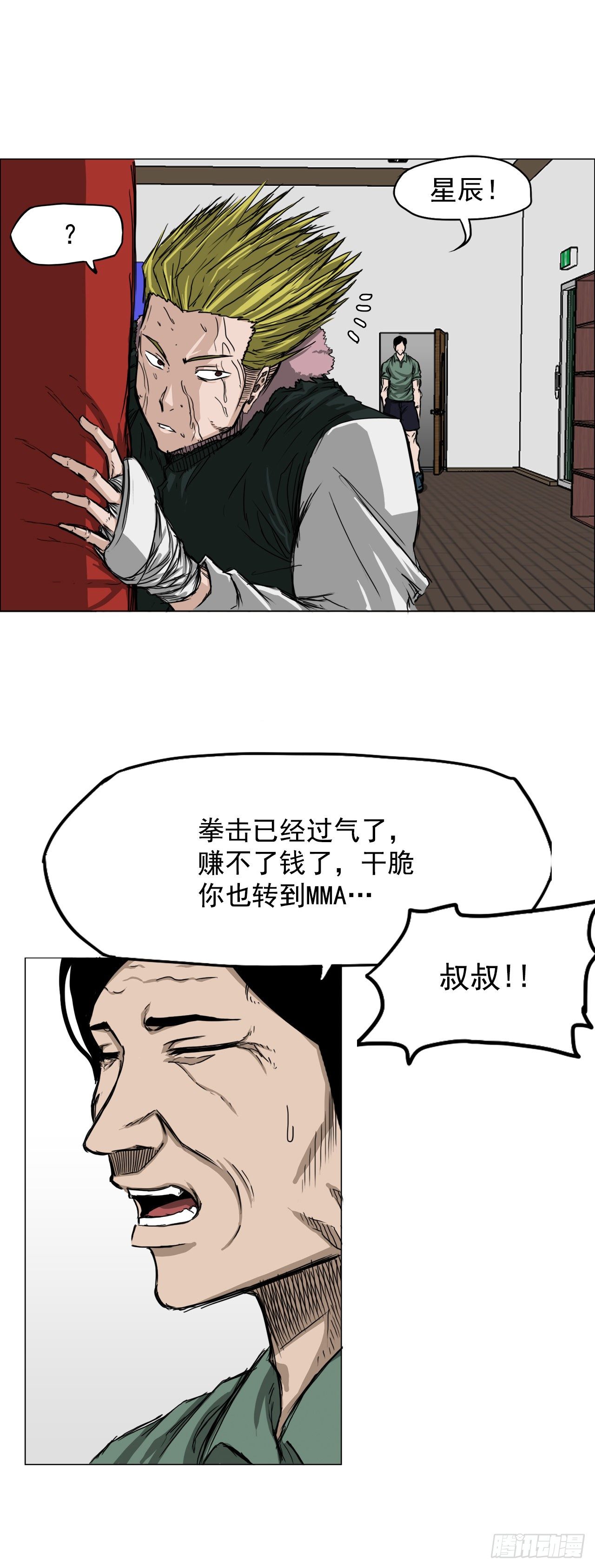 15.秋星辰的挑战（2）-第17话