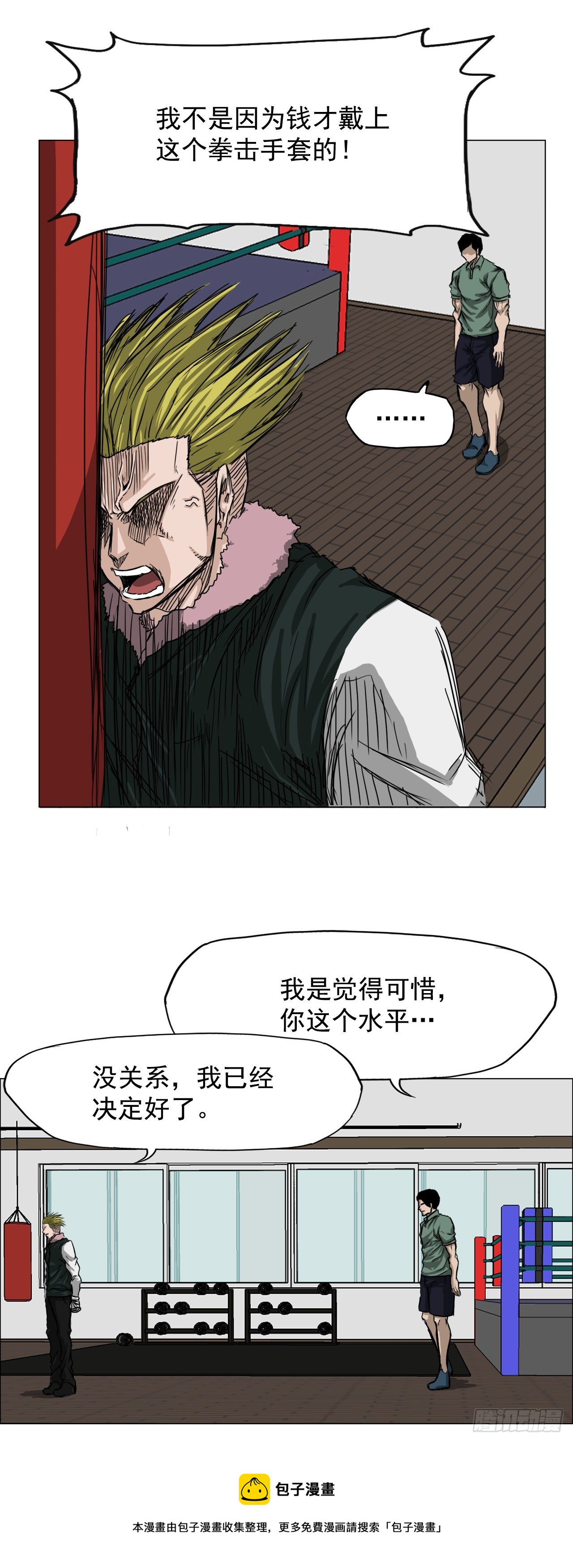 15.秋星辰的挑战（2）-第17话