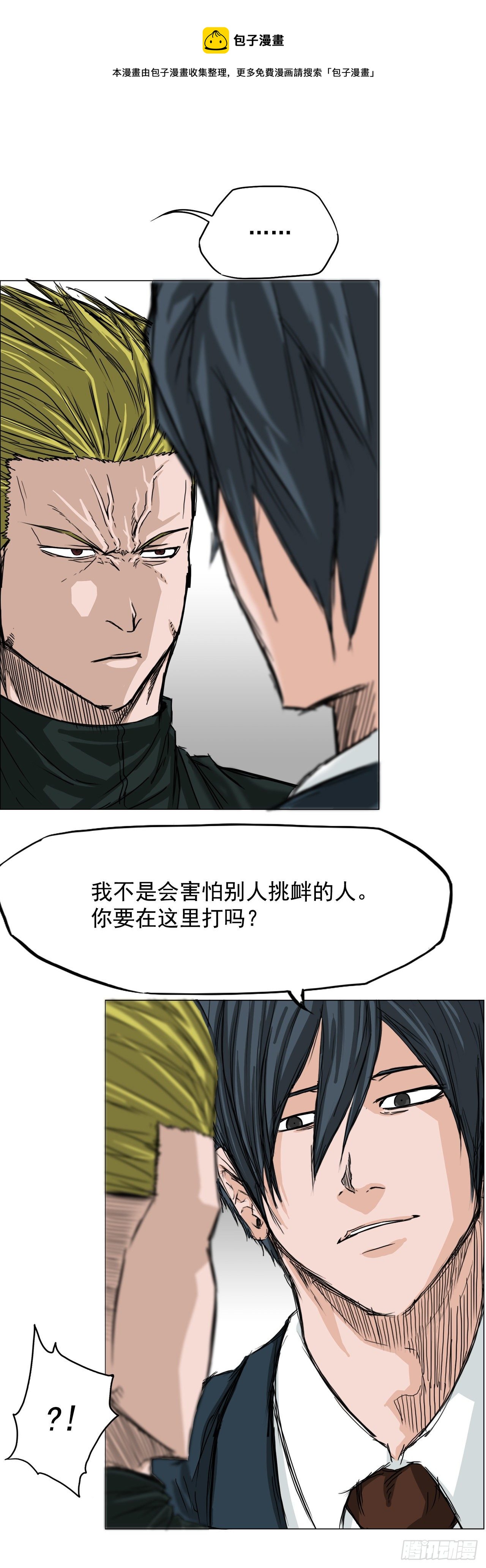 15.秋星辰的挑战（2）-第17话