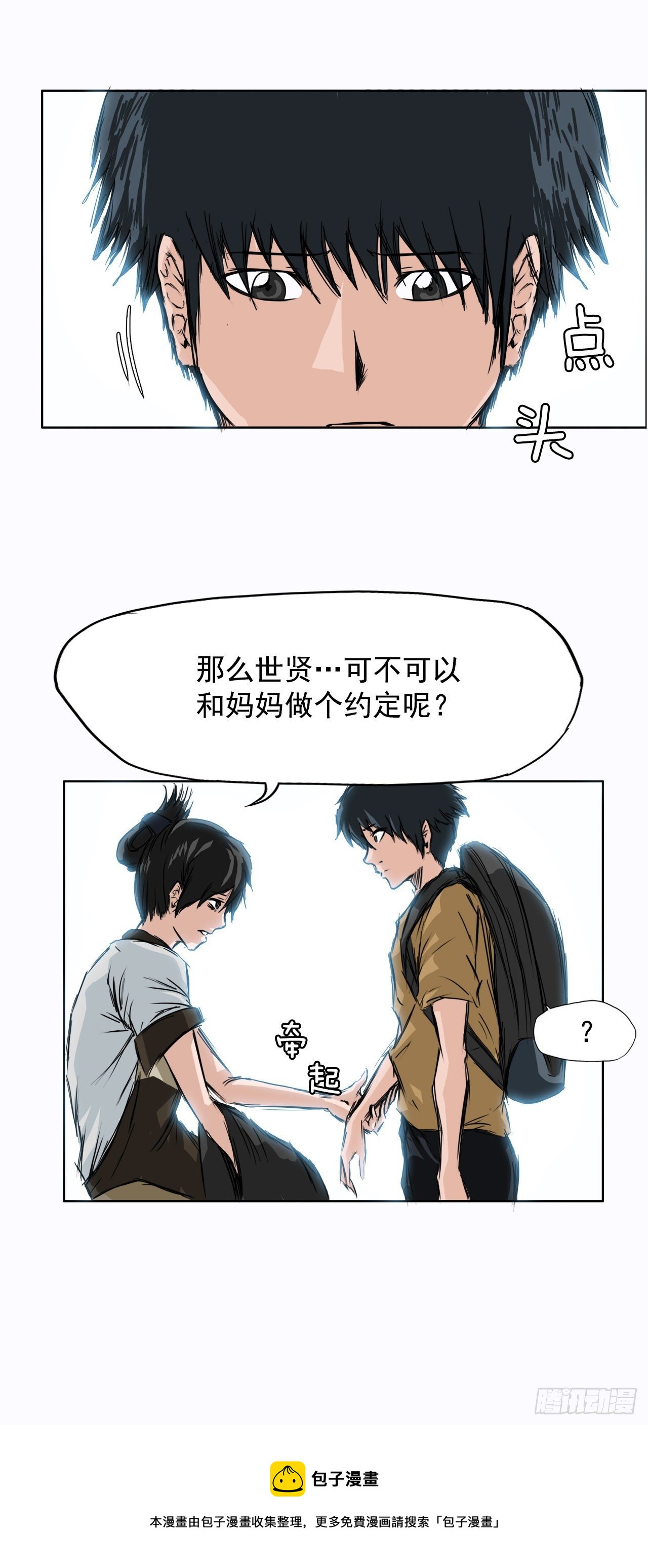 2.那天的来临-第3话