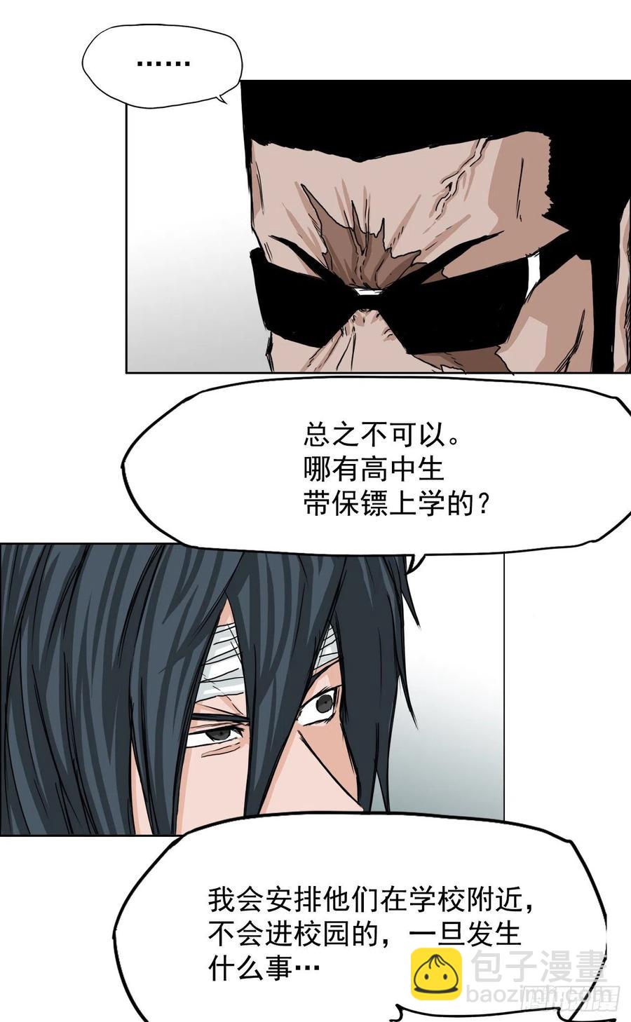 23.与理事长面谈-第25话