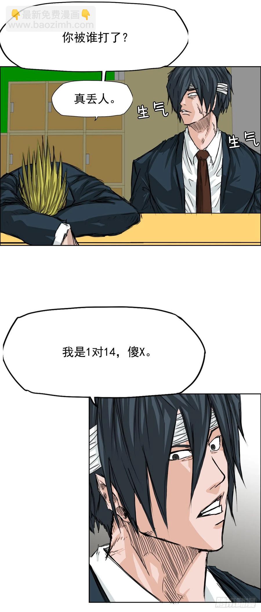 23.与理事长面谈-第25话