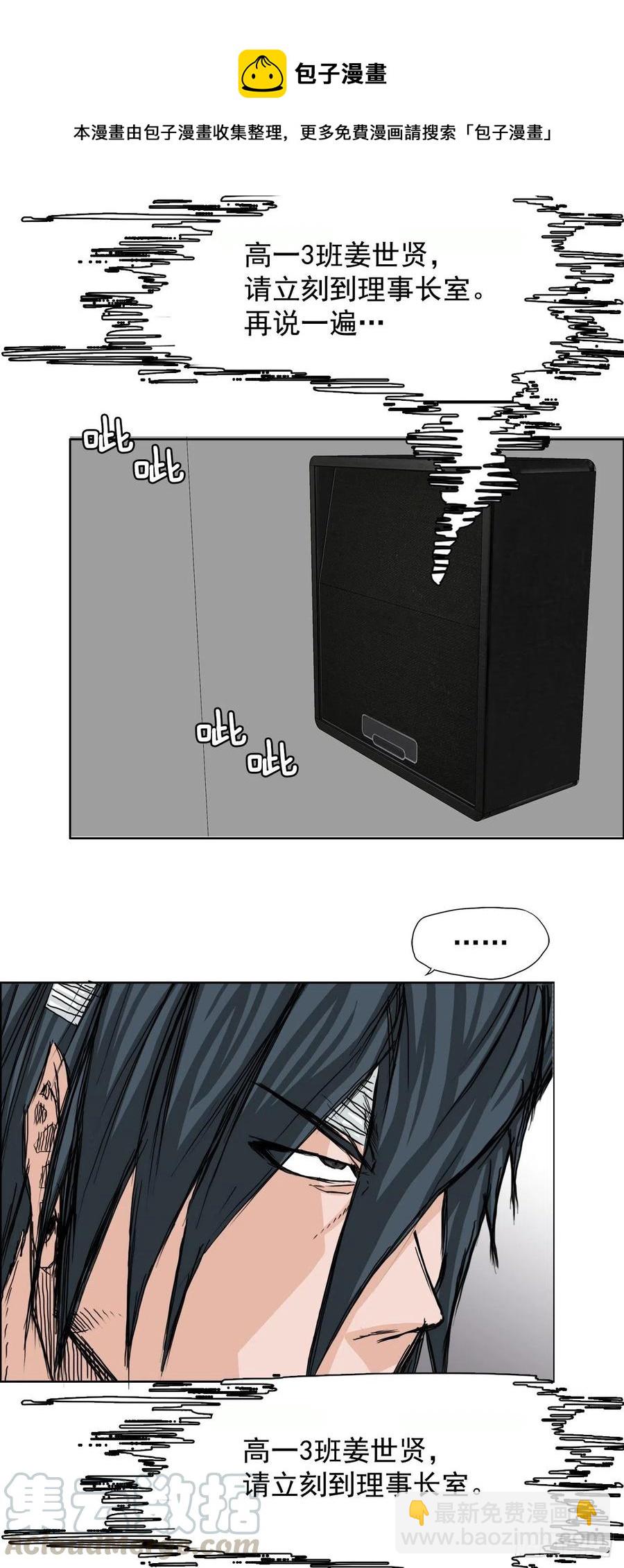 23.与理事长面谈-第25话