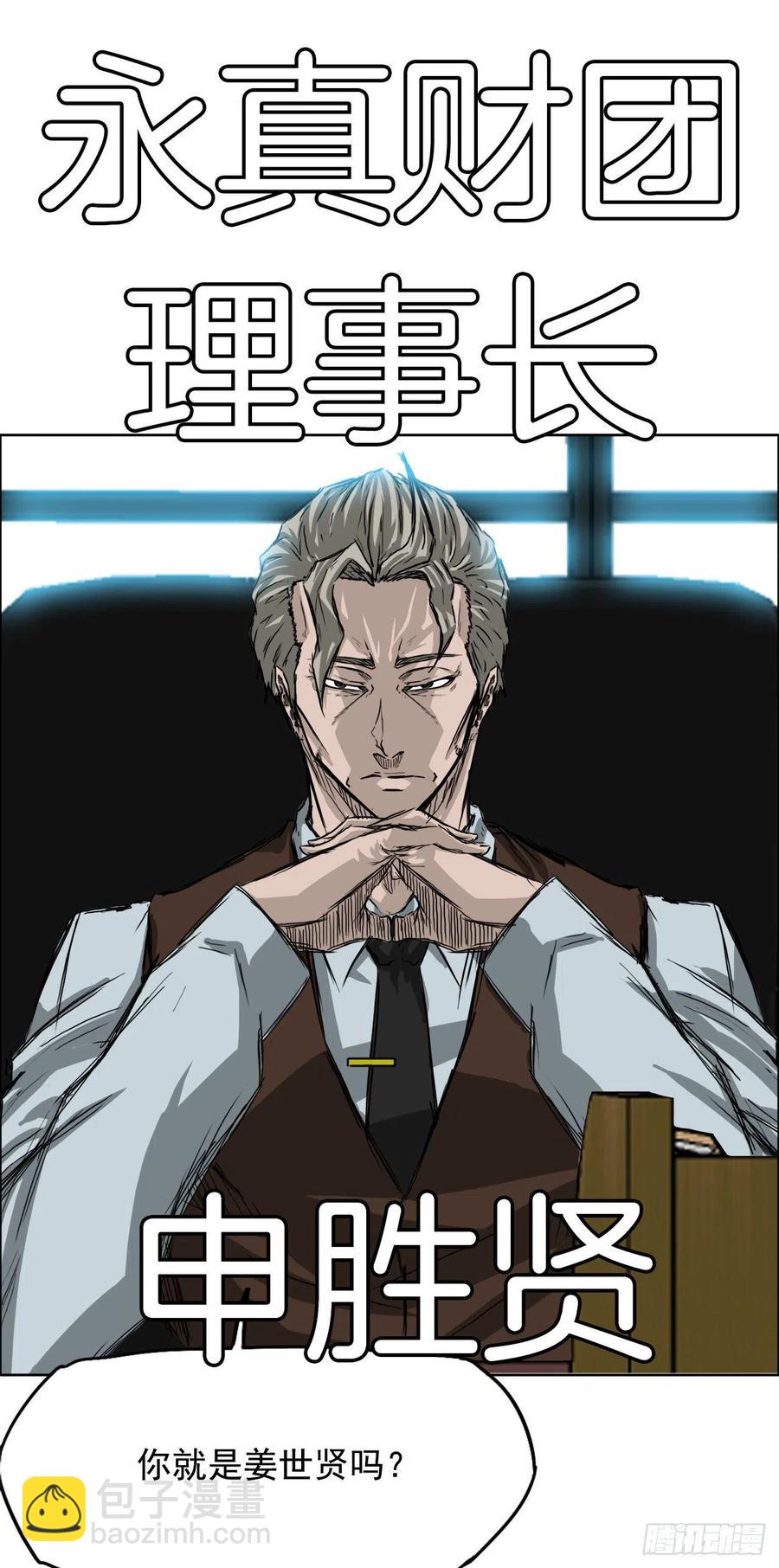 23.与理事长面谈-第25话