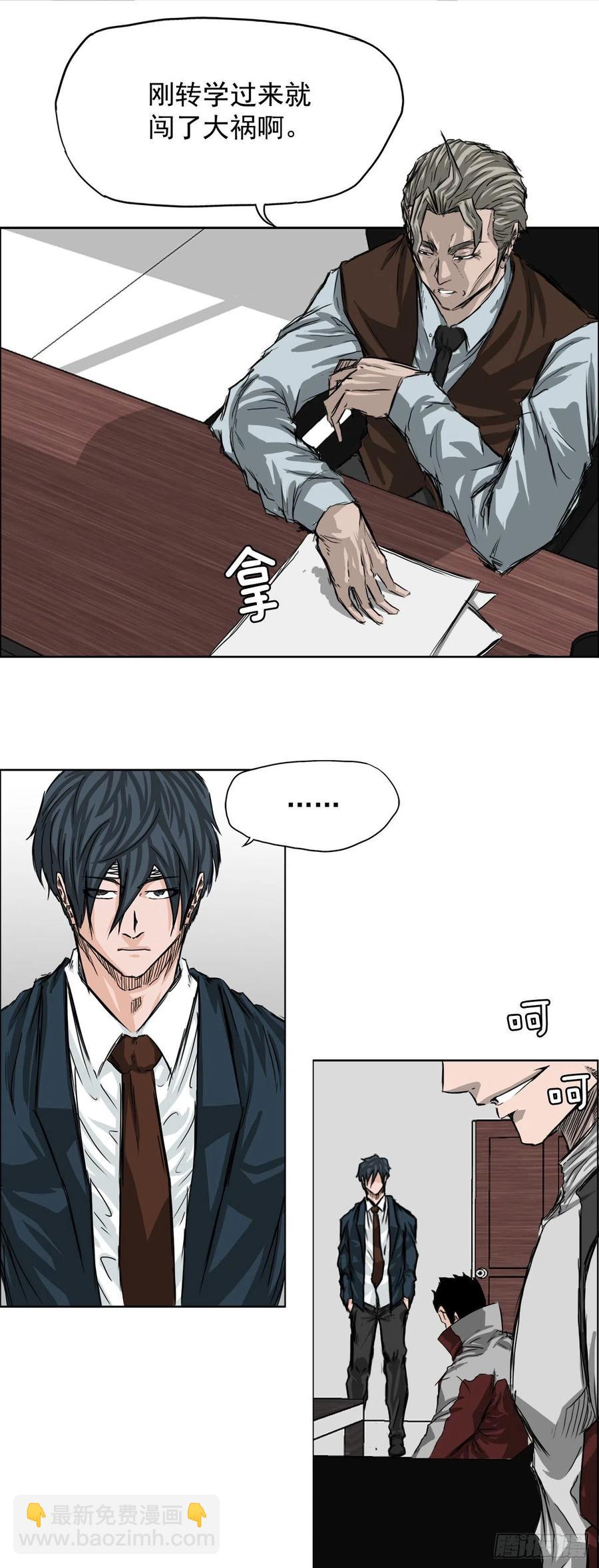 23.与理事长面谈-第25话