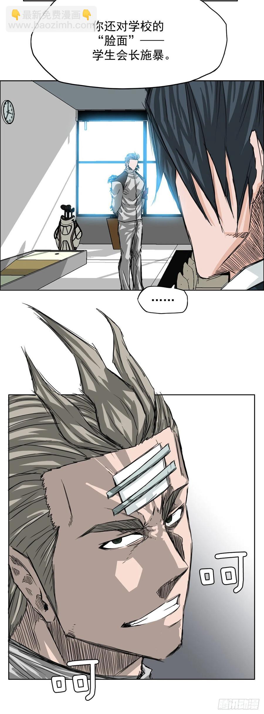 23.与理事长面谈-第25话