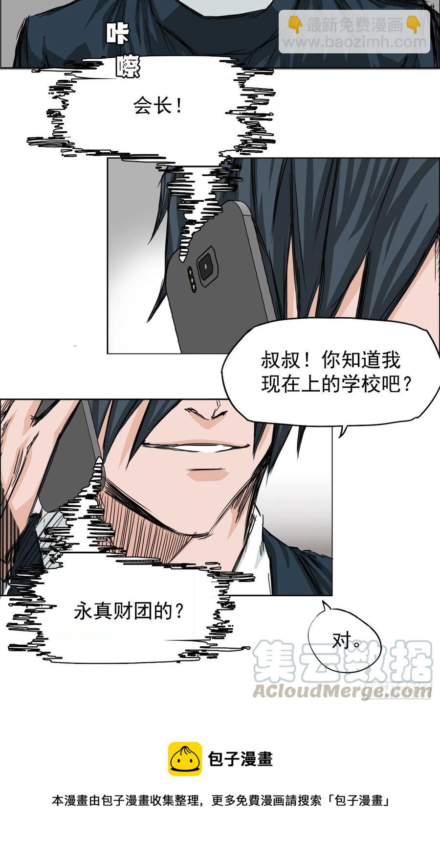 23.与理事长面谈-第25话