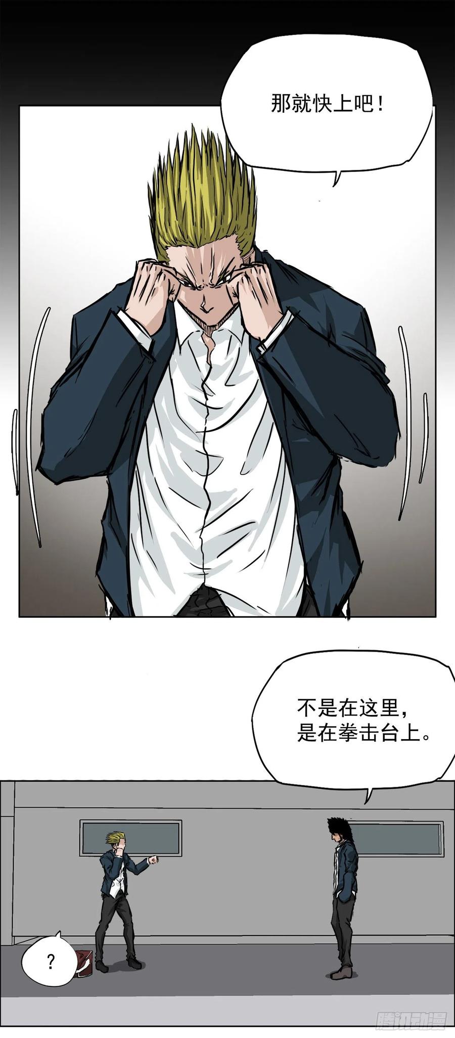 31.拳击老师星辰-第33话