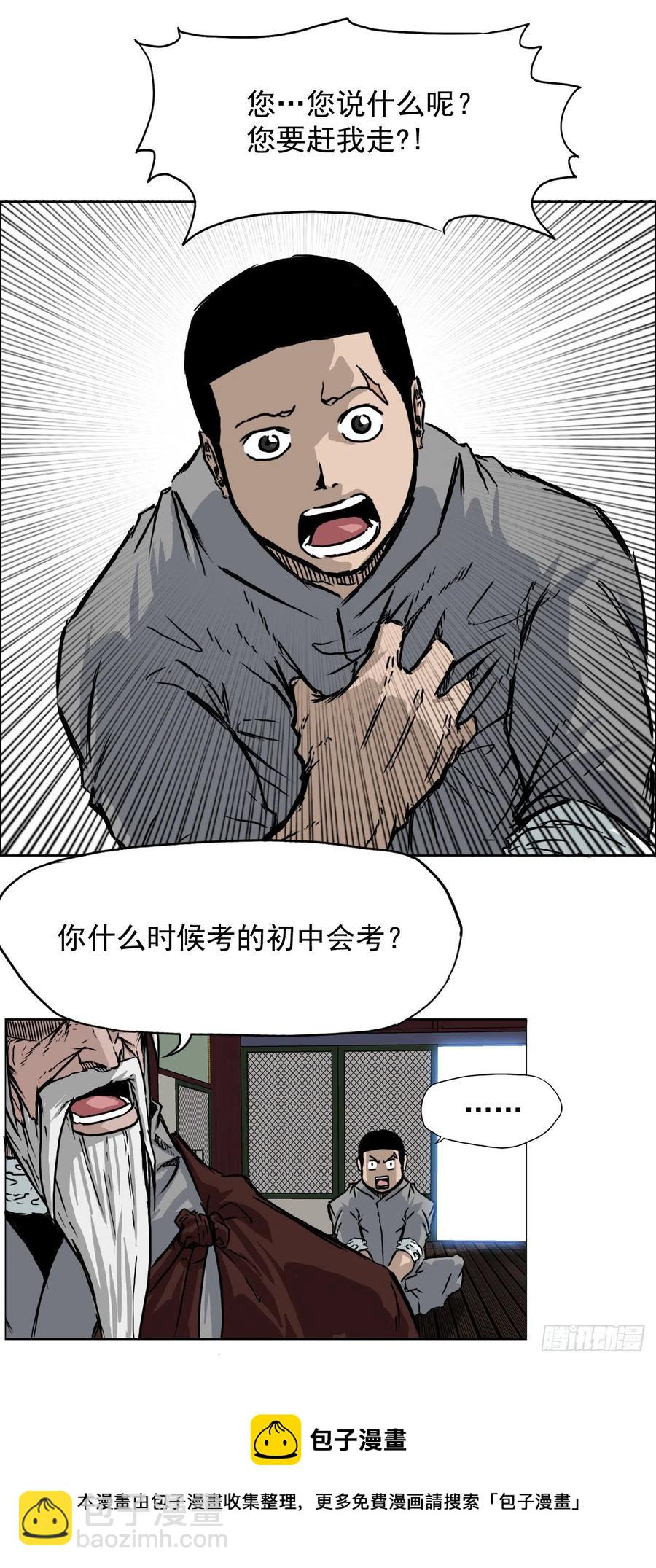 57.权振泰下山-第59话