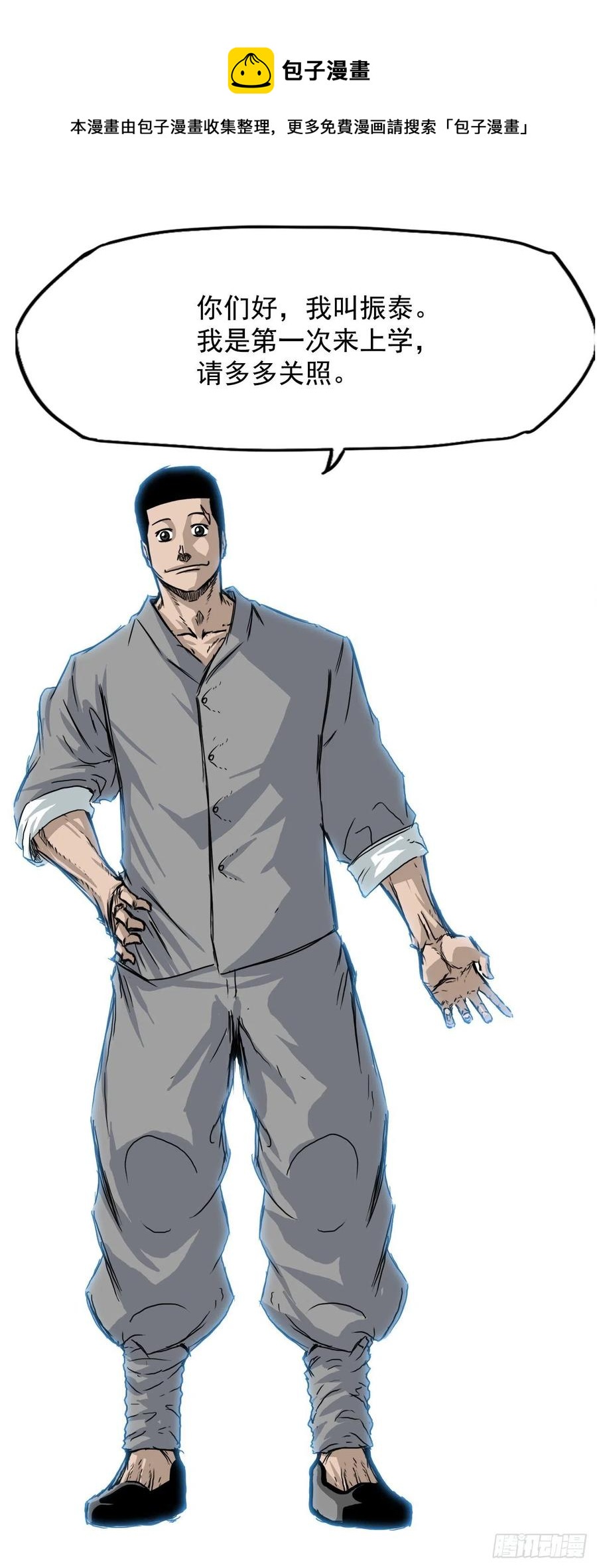 57.权振泰下山-第59话