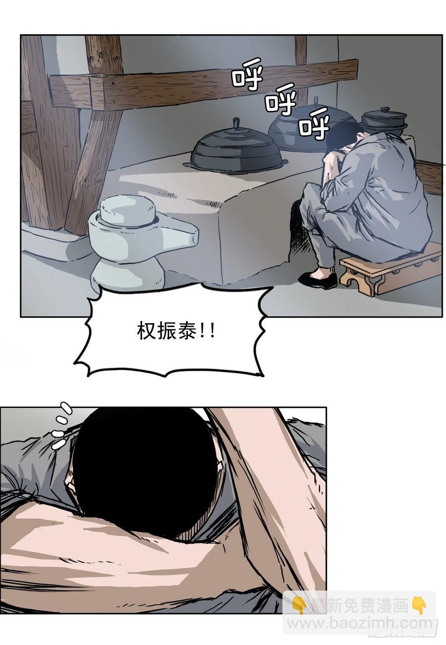 57.权振泰下山-第59话