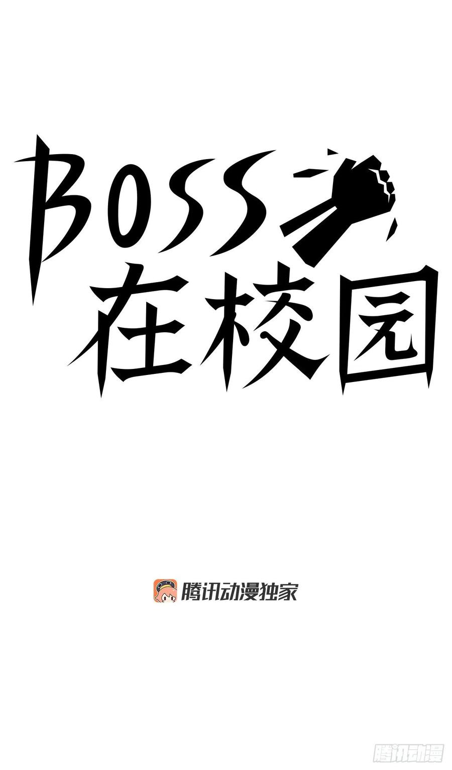 BOSS IN WONDERLAND - 65.姜世賢完全會長化(1/2) - 6