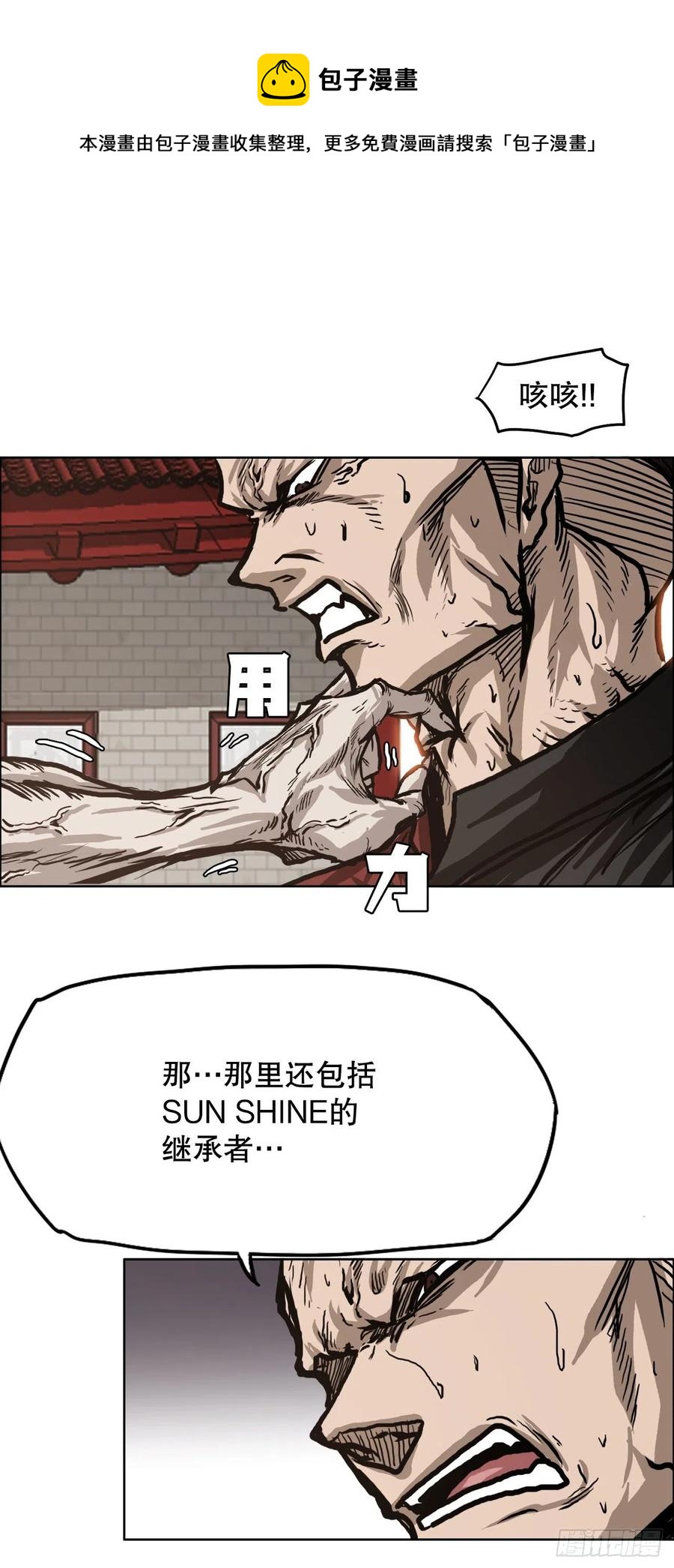 75.继承武脉之人-第77话