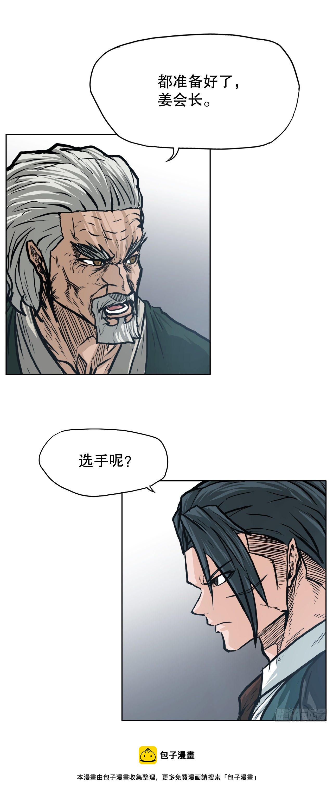 88.选择对手(1/2)-第89话